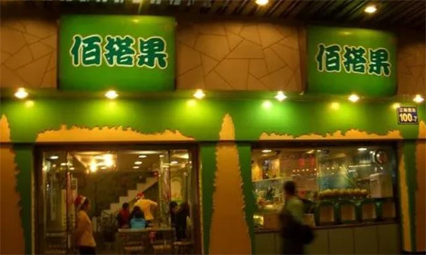 佰搭果