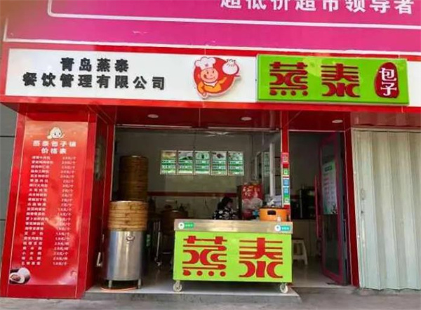 蒸泰包子铺