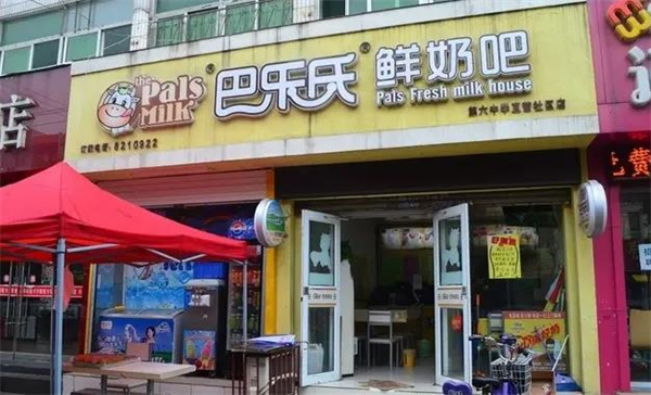 巴乐氏鲜奶吧