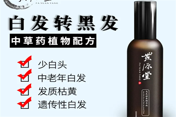 发源堂白发转黑发