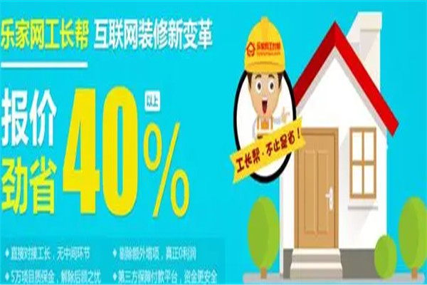 乐家网加盟