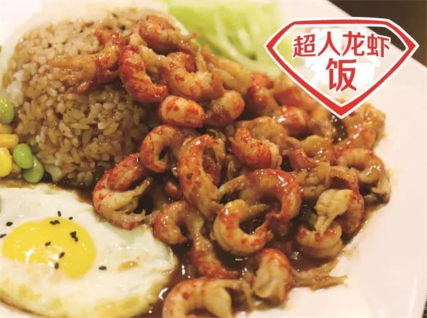 超人龙虾饭