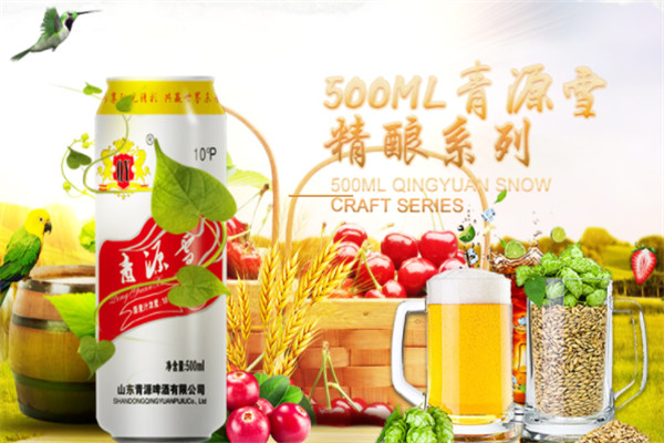 青源啤酒