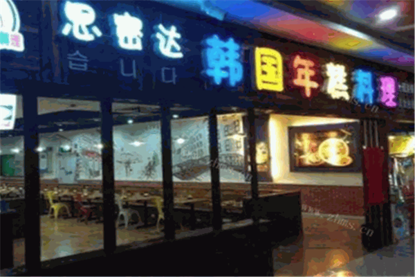思密达韩国年糕火锅