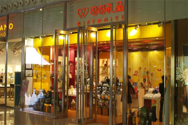 奇奇礼品店