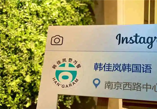 韩佳岚韩国语