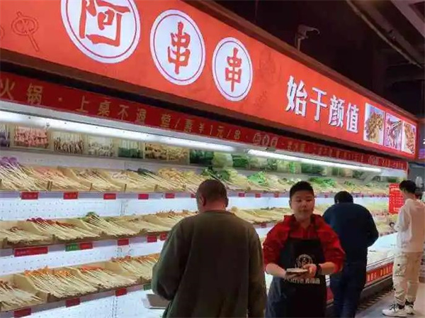 阿串串老火锅
