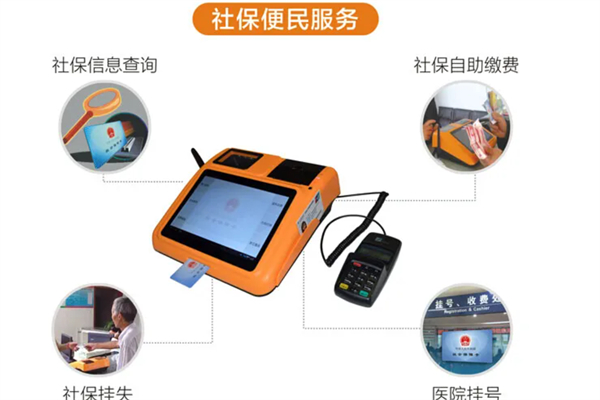 德生宝便民服务终端