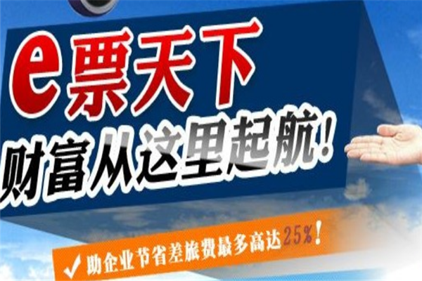 E票天下