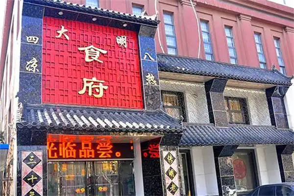 大明食府加盟