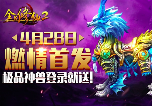 全民修仙2