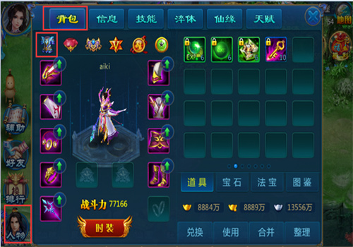 全民修仙2