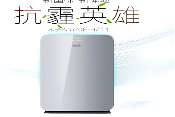 禾子空气净化器