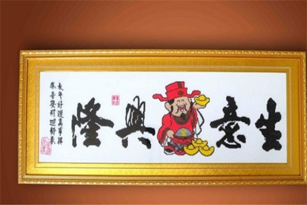 皇庭十字绣加盟