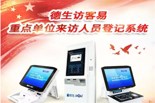 德生宝便民服务终端
