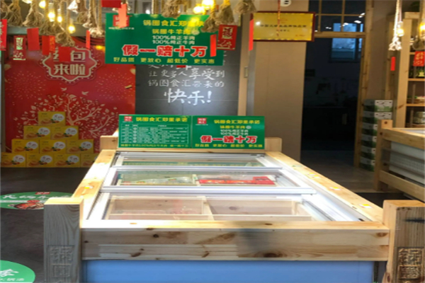 牛火锅烧烤食材超市