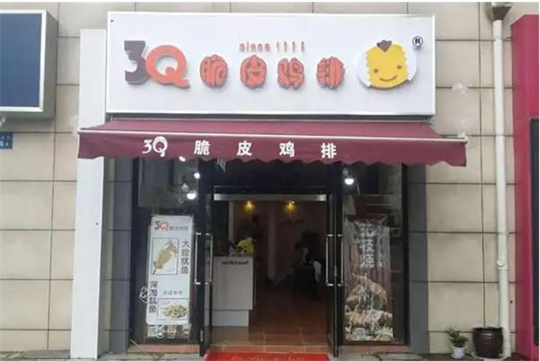 3q鸡排