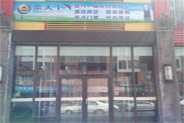 E票天下