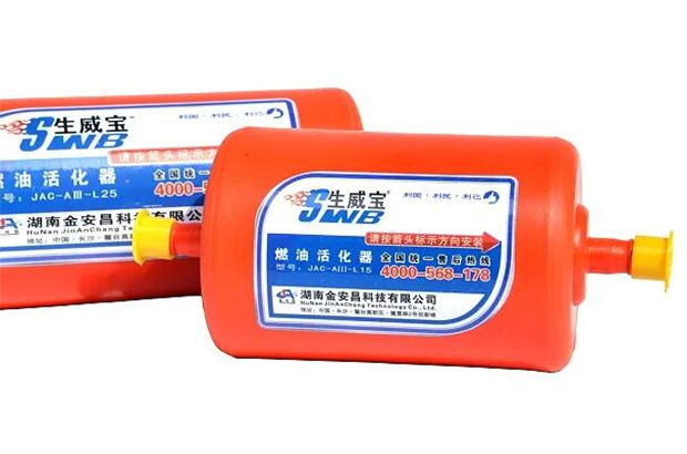 生威宝燃油活化器
