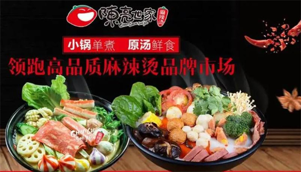 陈亮世家麻辣烫