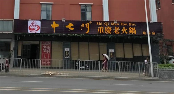 重庆十七门火锅