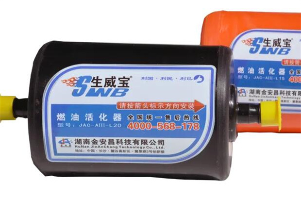 生威宝燃油活化器