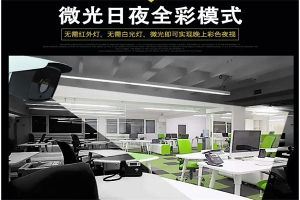 微光安防