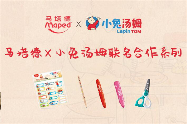 马培德文具加盟