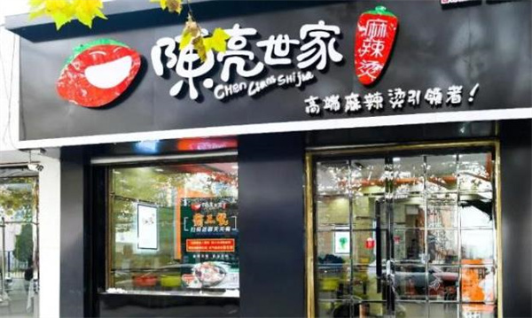 陈亮世家麻辣烫