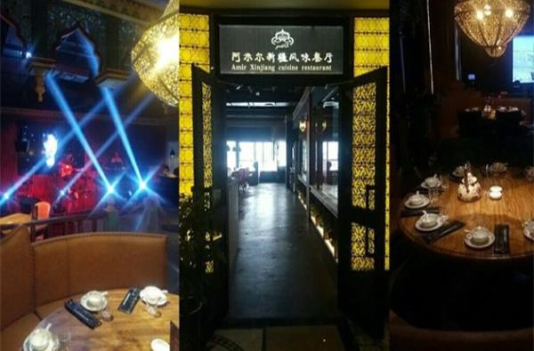 阿米尔餐厅