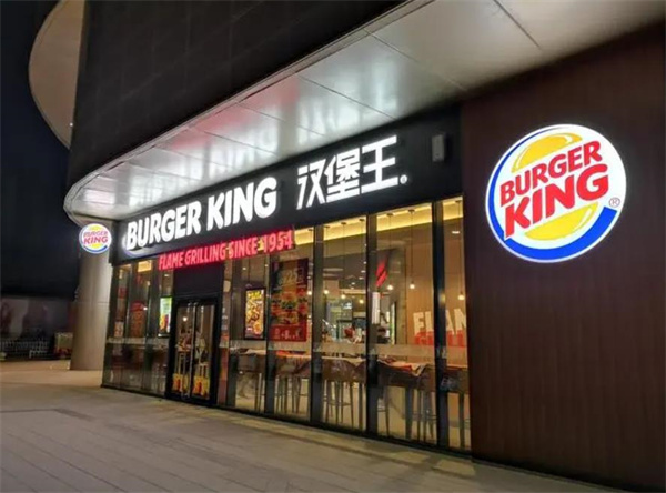 汉堡王