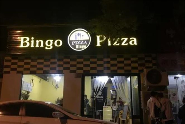 bingo披萨
