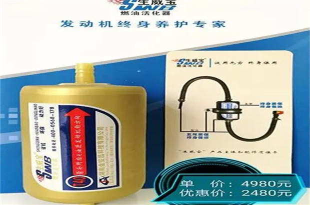 生威宝燃油活化器