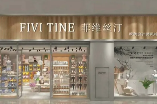 FiviTine菲维丝汀