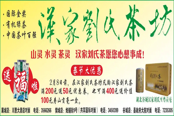 汉家刘氏加盟