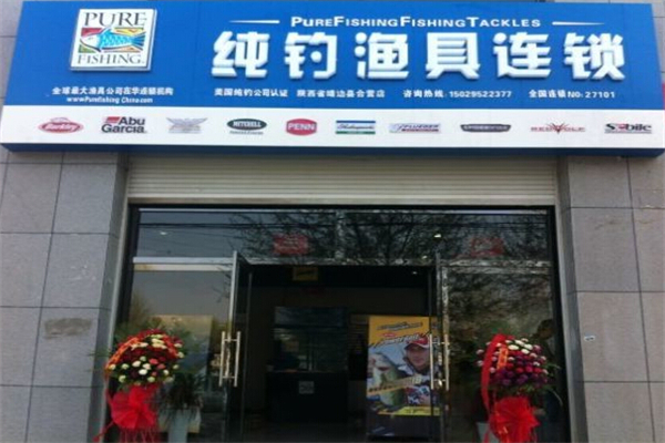 纯钓渔具加盟