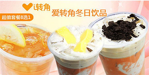 i转角奶茶