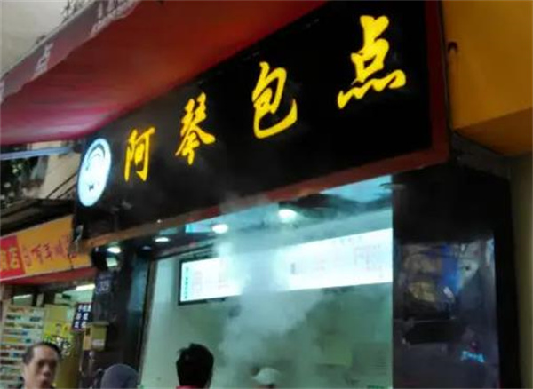 阿琴包点