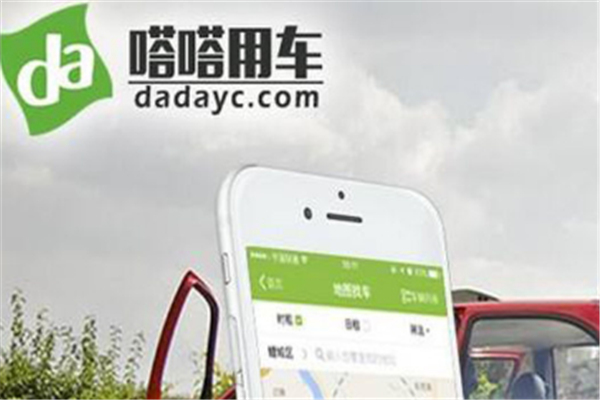 嗒嗒用车