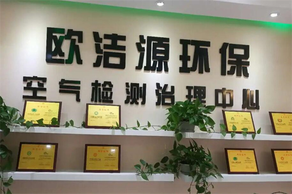 欧洁源环保工程加盟