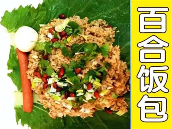 百合饭包