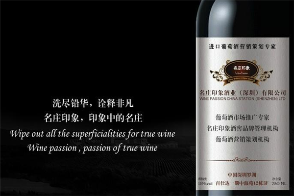 名庄印象葡萄酒超市