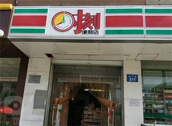 美食林时刻便利店