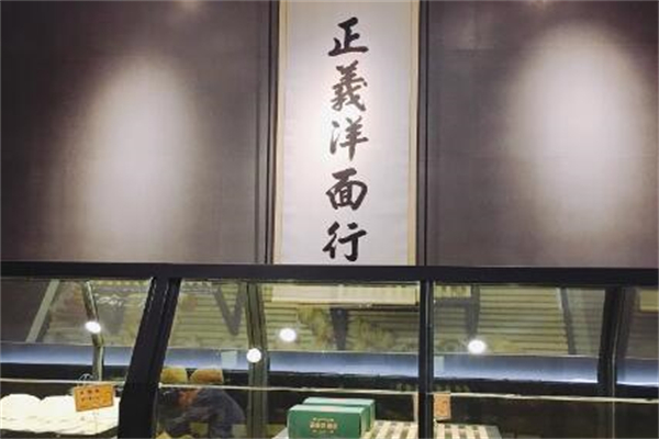 正义洋面行加盟