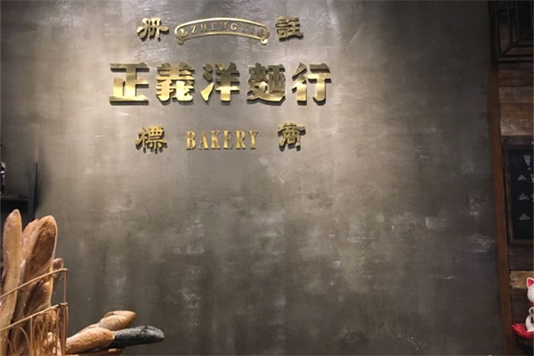 正义洋面行加盟