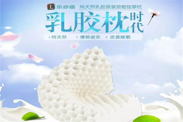 乐亦惠生活用品