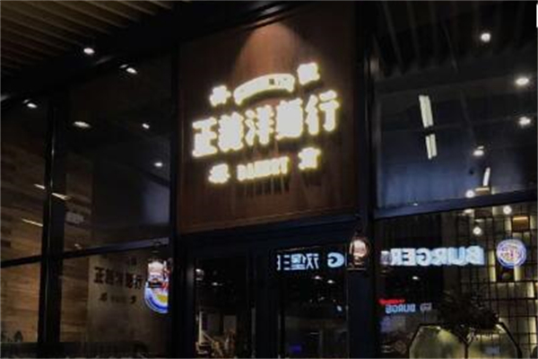 正义洋面行加盟
