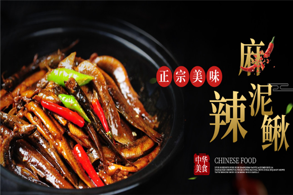 张泥鳅餐厅