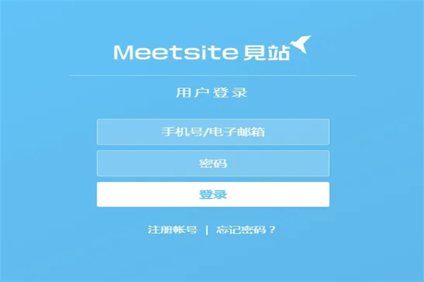 Meetsite见站