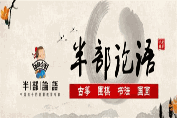 半部论语古筝